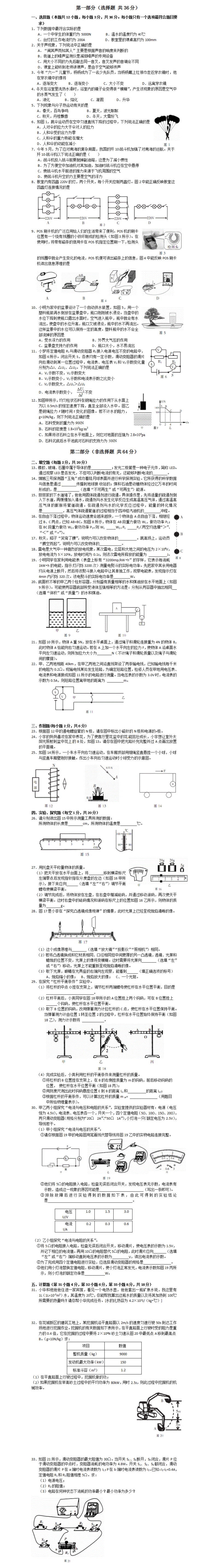 2016年北京市中考物理试题卷