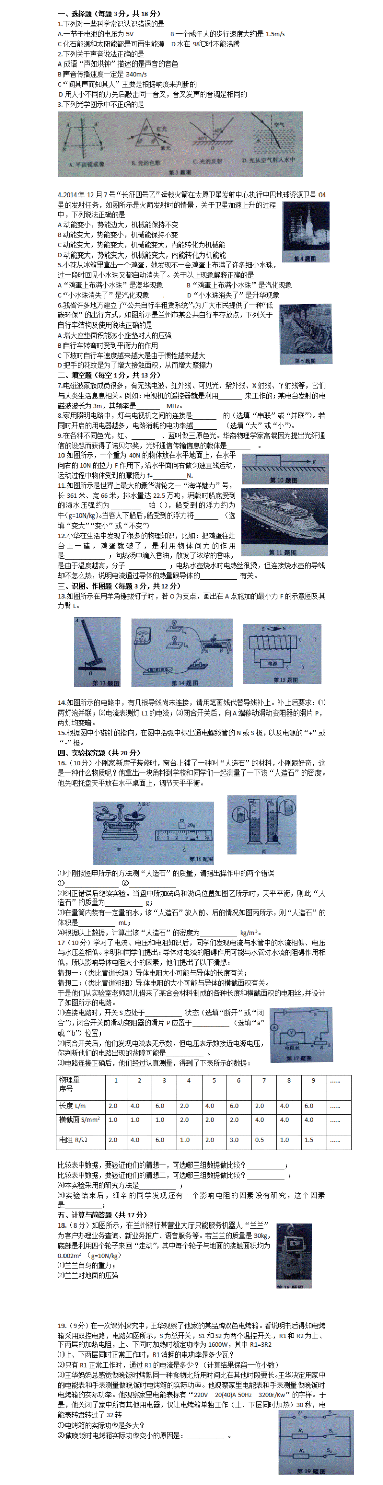 2016北京物理一模试卷