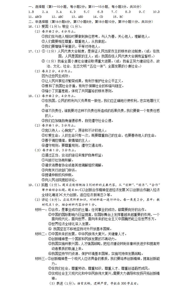 2016年北京初中政治解析题答案