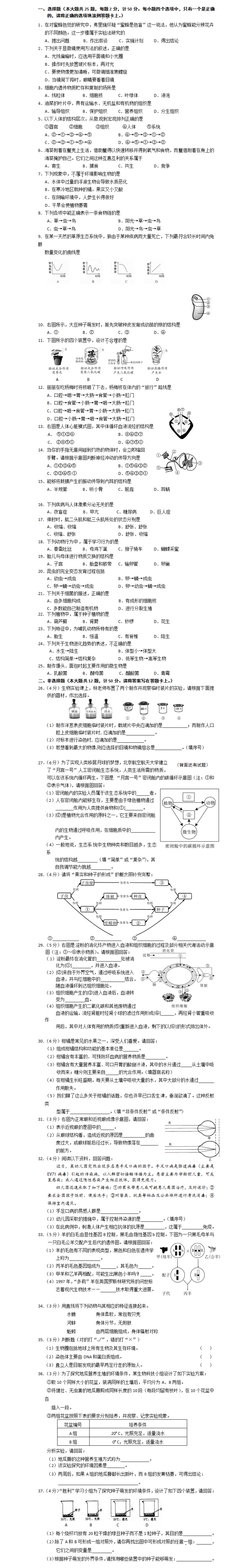 2016年广东中考生物试卷答案