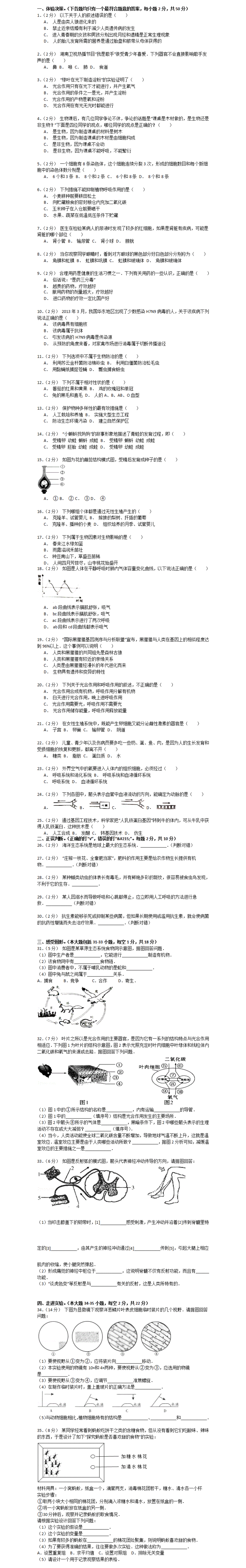 2016年海淀区三模生物试卷