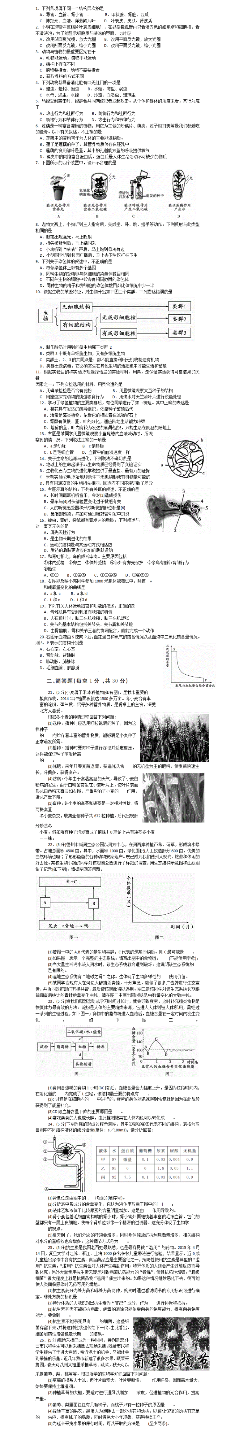 2016年八年级人教版生物会考模拟题