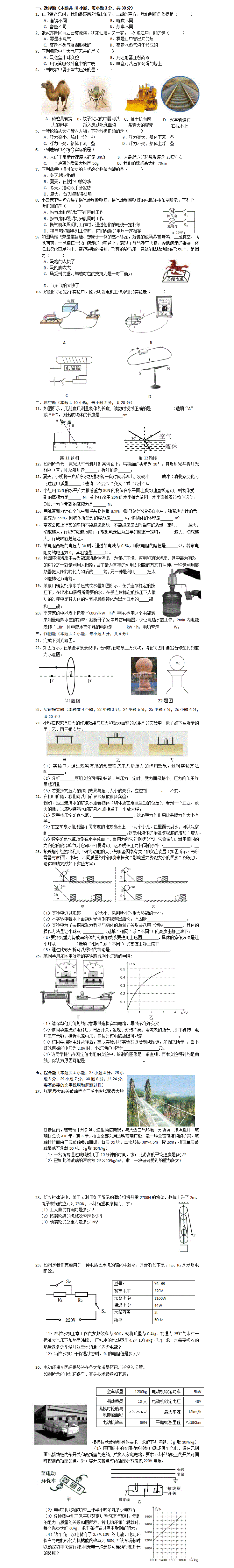 2016北京中考物理试卷及其答案