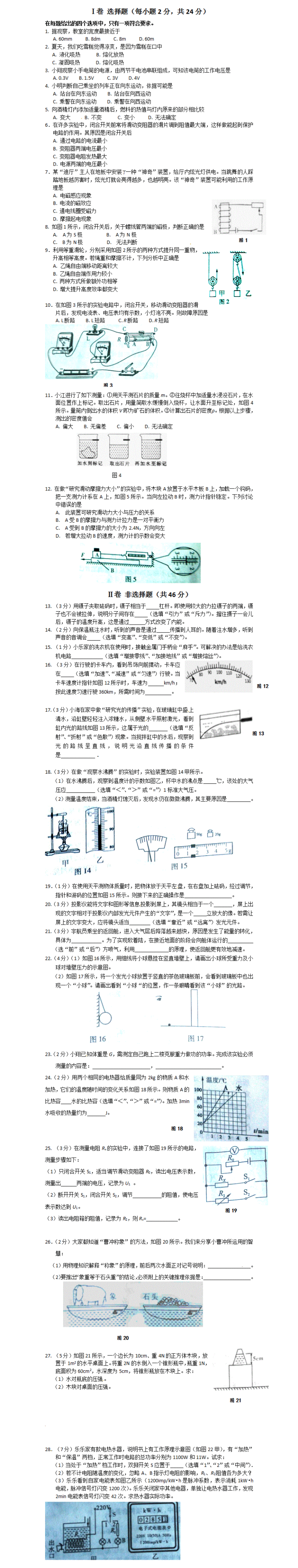 2016年成都物理中考考试卷