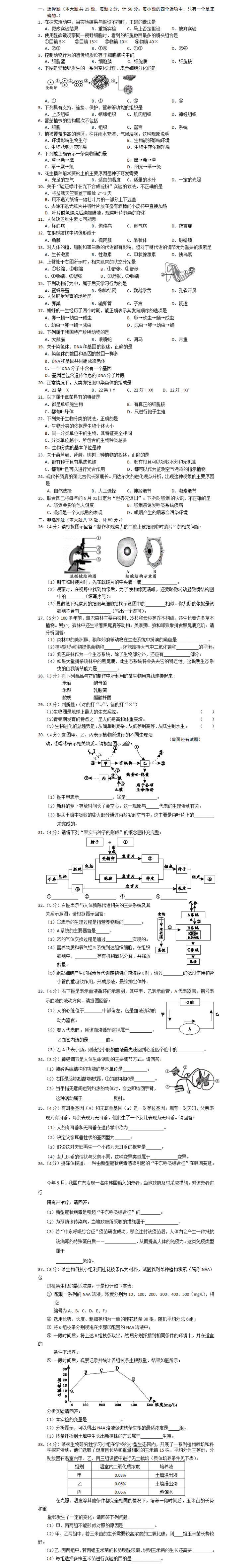 2016衡水生物调研卷