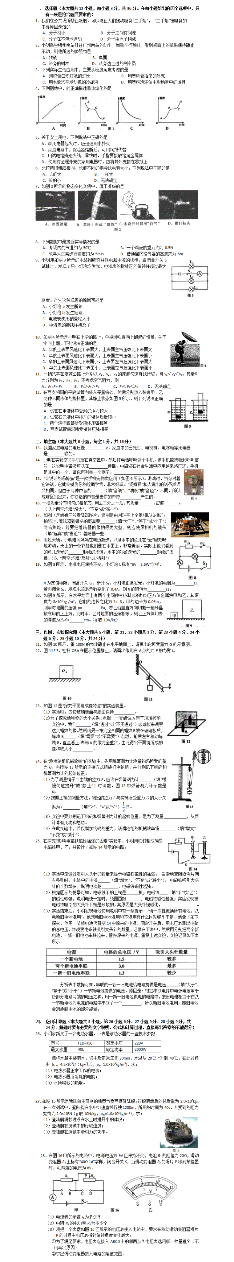 2016年成都二诊物理试题