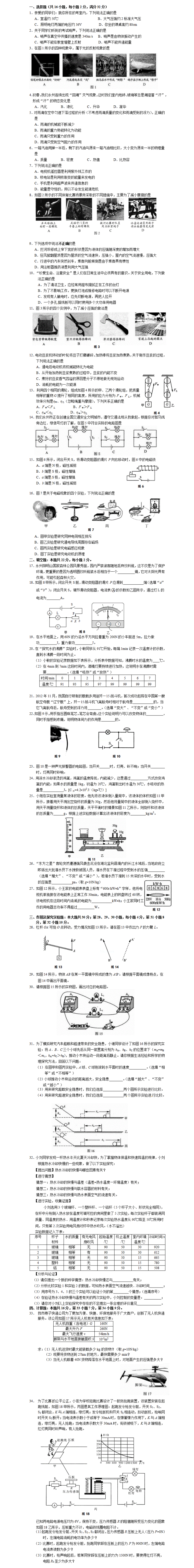 2016福建福州物理期末考试题