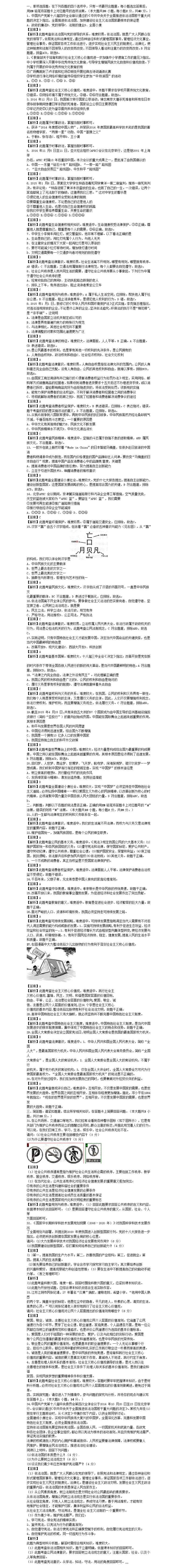 2016年南京政治会考考试试卷解析