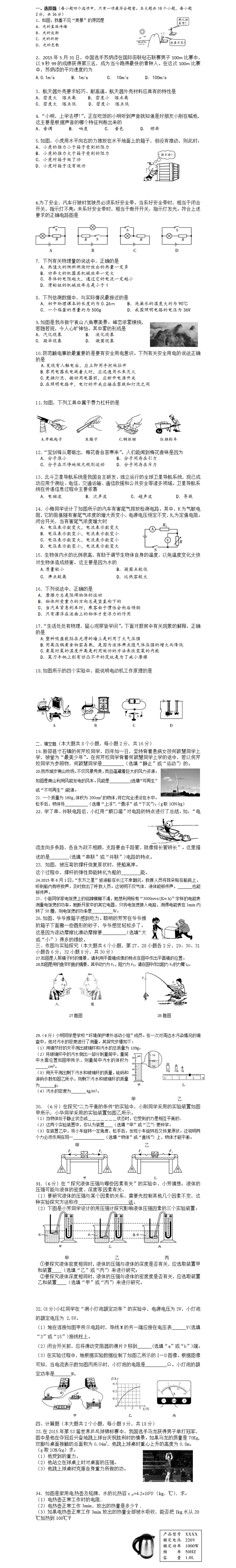 2016广州中考物理模拟试卷及答案