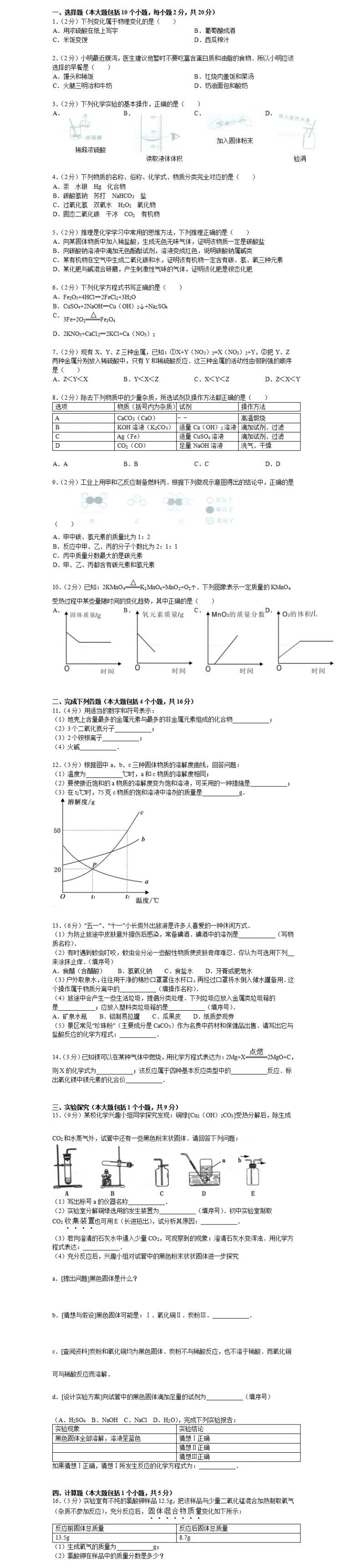 七年级下册化学复习试题