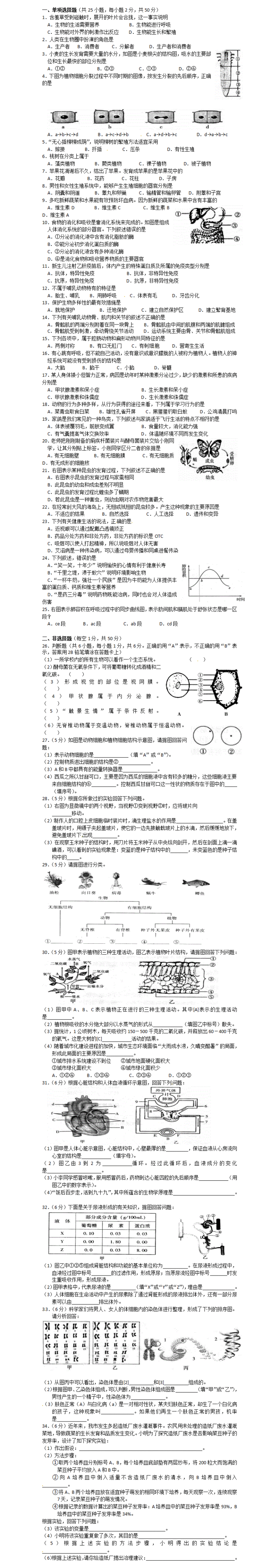 2016年初二年级生物期末模拟试卷