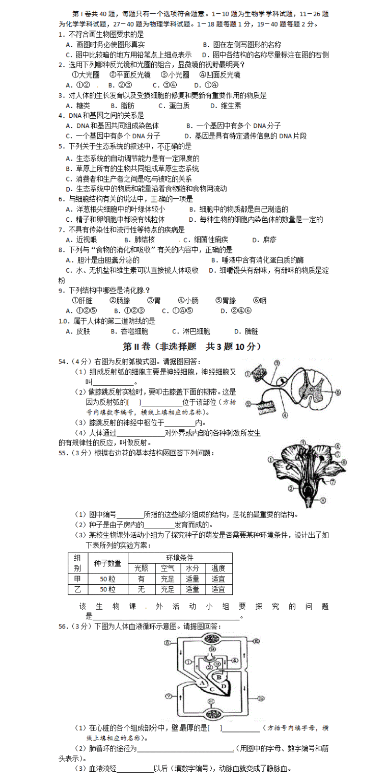 2016深圳中考生物模拟试卷