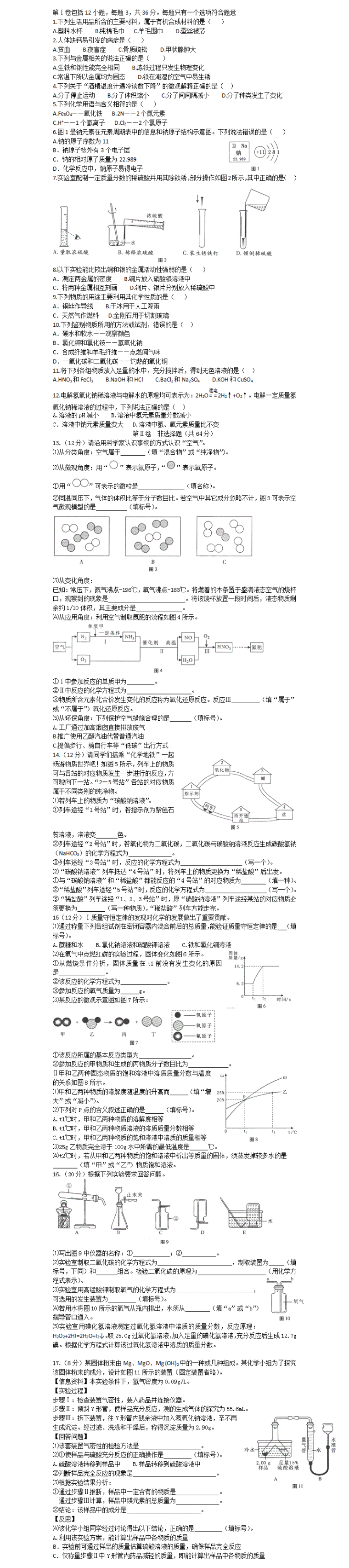 2016济宁化学中考模拟试题