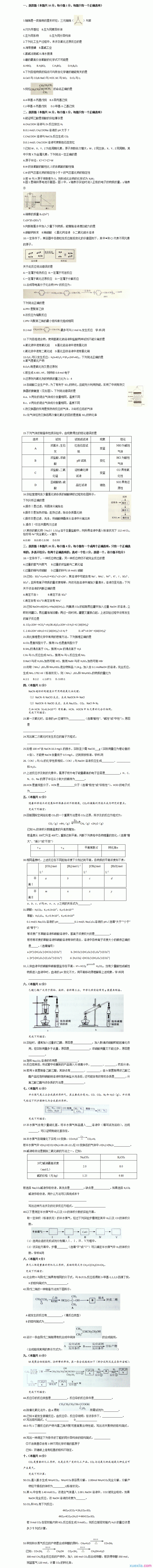 2016年高考化学模拟试卷