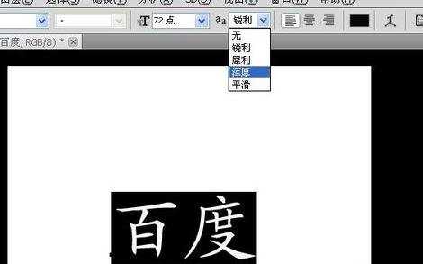 photoshop文字怎样变粗