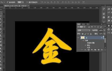 photoshop黄金字制作教程