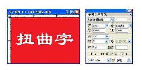 photoshop怎样制作扭曲文字