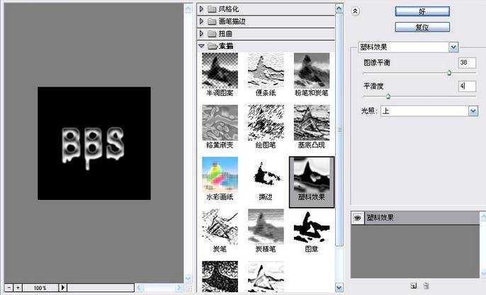 Photoshop液化字制作过程