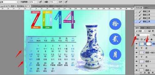 photoshop日历制作方法