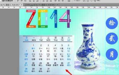 photoshop日历制作方法