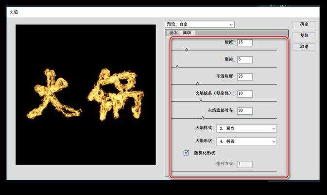 photoshop怎么制作火焰文字