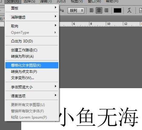 photoshop怎样做倾斜的文字