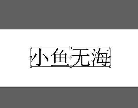 ps怎样将文字变成倾斜