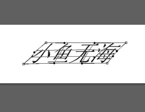 ps怎样将文字变成倾斜