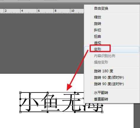 photoshop怎样做倾斜的文字