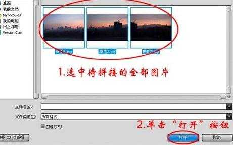 photoshop怎样拼凑图片成全景图