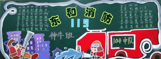 119黑板报设计