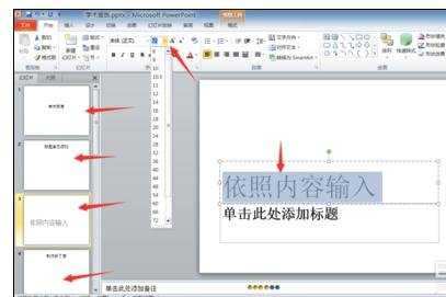 怎么制作一个简单点的ppt