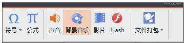 wps ppt如何设置音乐