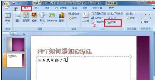 如何在ppt中加入excel