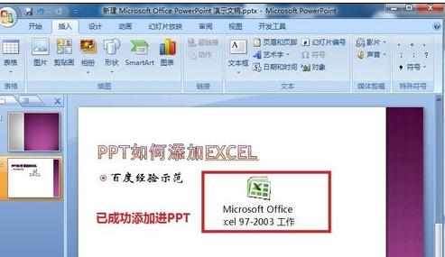 如何在ppt中加入excel