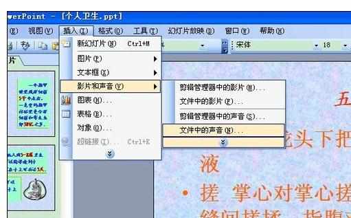 ppt音乐链接怎么添加