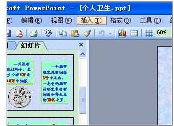 ppt中如何嵌入音乐