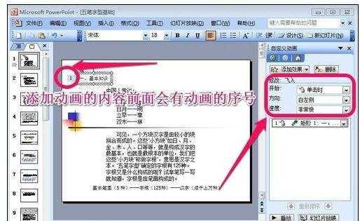 如何在ppt中做动画