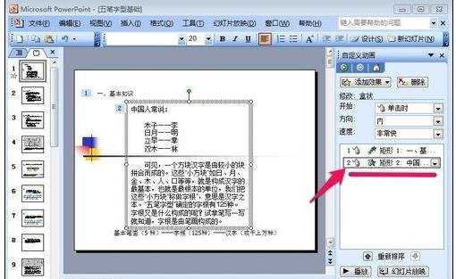 用ppt怎么做动画