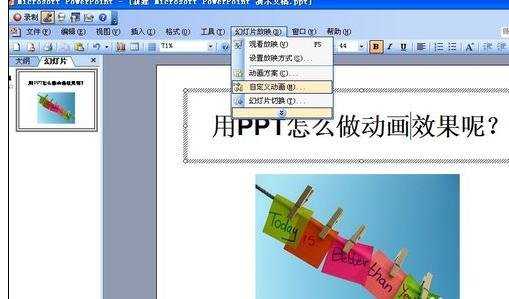 ppt怎样做动画效果