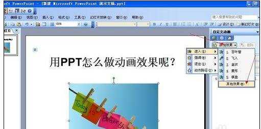 ppt怎么做动画效果