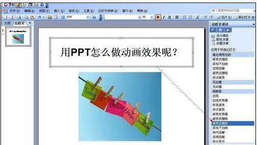 ppt怎么做动画效果