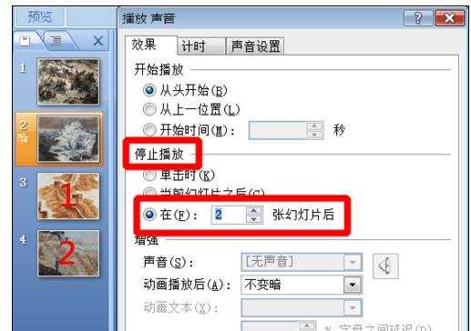 ppt自动放映时怎么让音乐停止