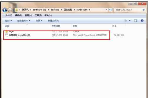 ppt2013自动播放要怎样取消图文教程