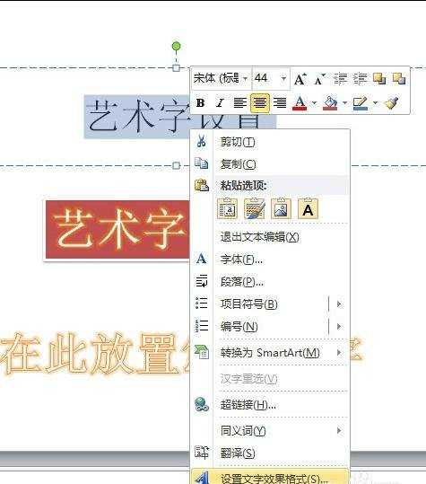ppt中艺术字怎么设计