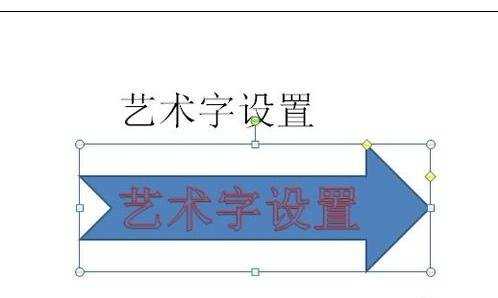 ppt中艺术字怎么设计