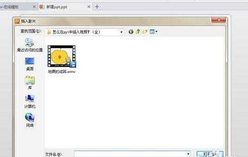 ppt2013中怎么添加MP4格式视频