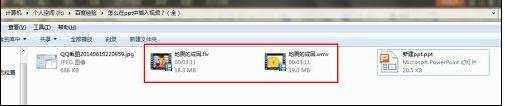 powerpoint2007怎么添加MP4格式视频
