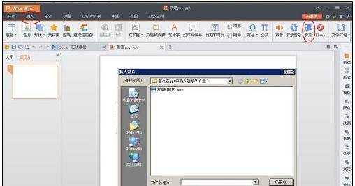 ppt2013中怎么添加MP4格式视频