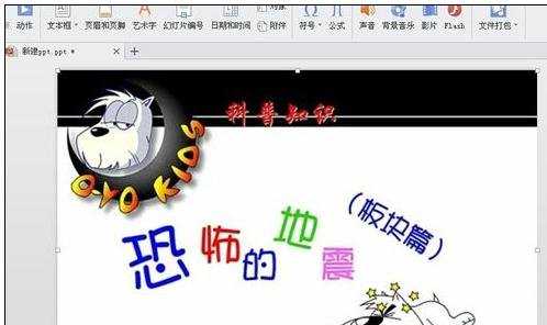 ppt2013中怎么添加MP4格式视频